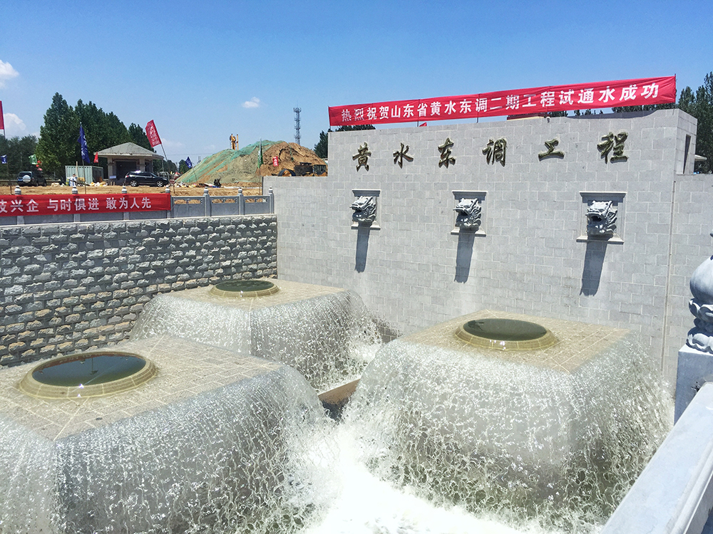 黃水東調(diào)工程：大型長距離高揚程調(diào)水工程，出口設(shè)計結(jié)合水力消能、景觀噴涌