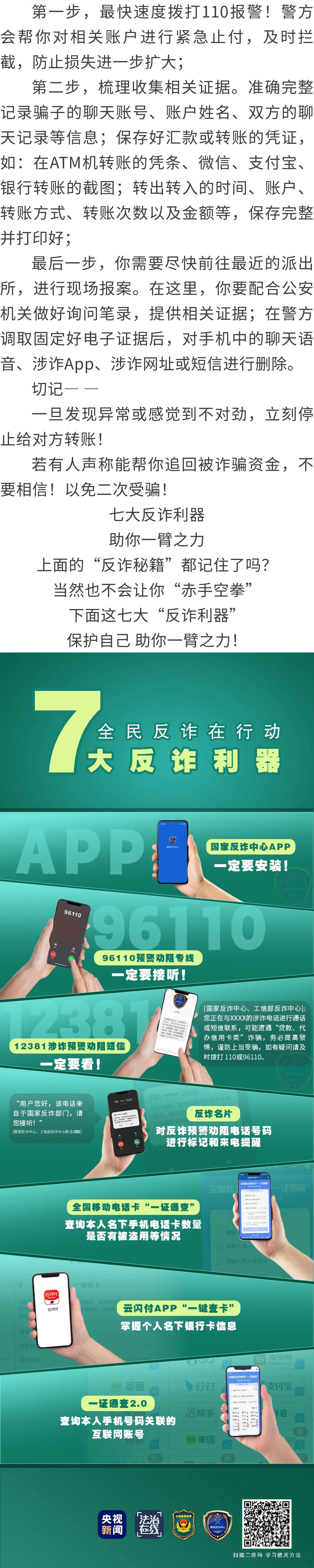 反詐宣傳 | 如何識(shí)破騙局？被騙了怎么辦？最全“防詐秘籍”來(lái)了！