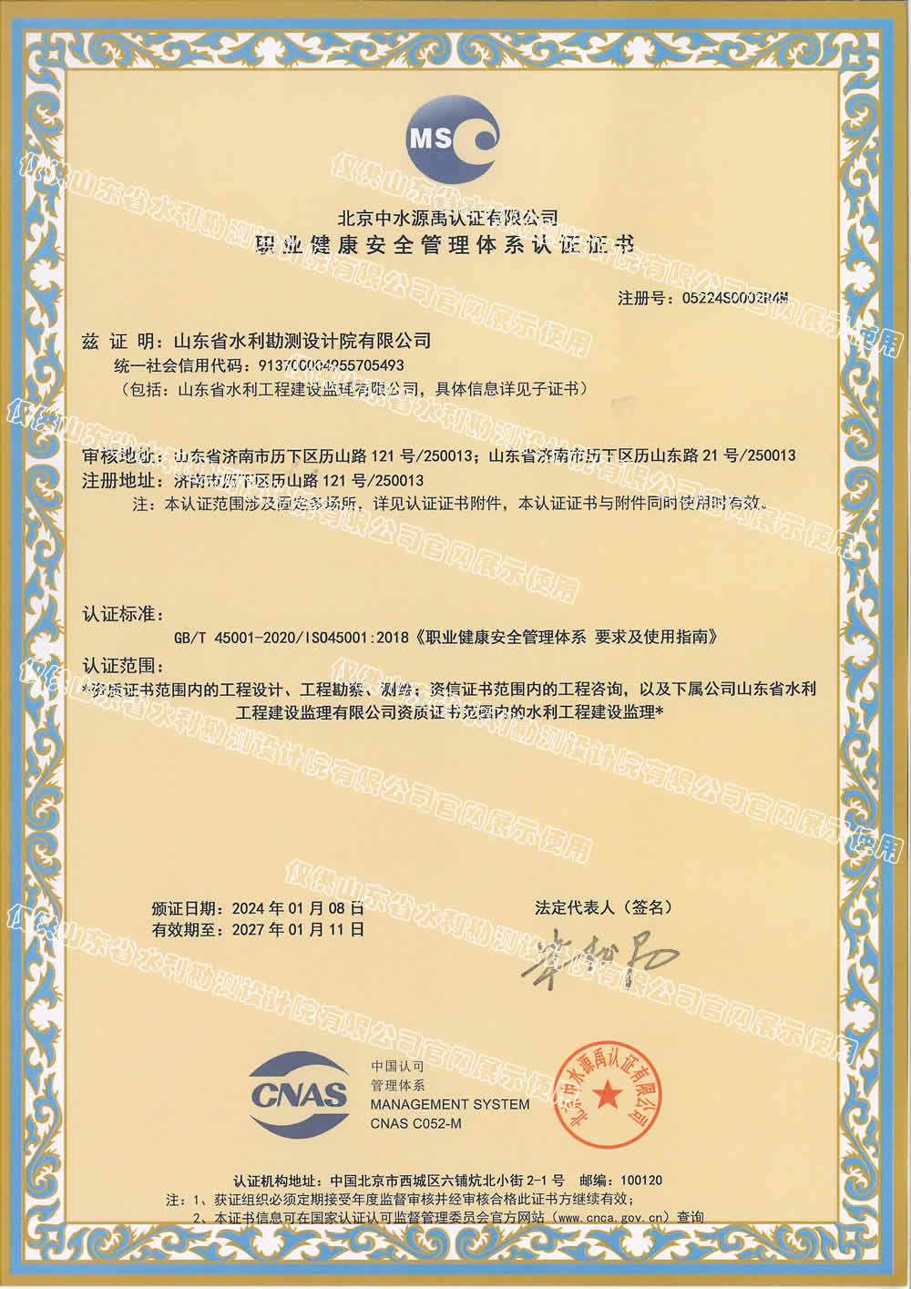職業(yè)健康體系認(rèn)證證書(shū)