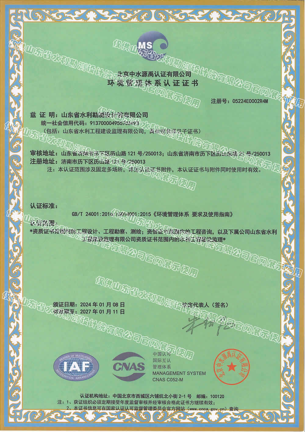 環(huán)境管理體系認(rèn)證證書(shū)