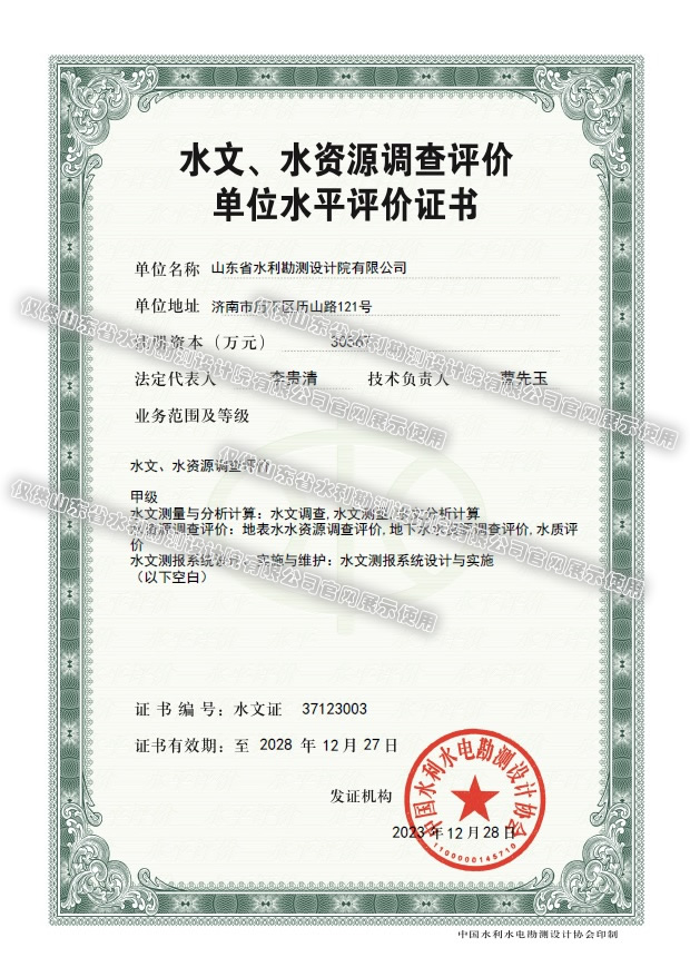 水文、水資源調(diào)查評(píng)價(jià)甲級(jí)