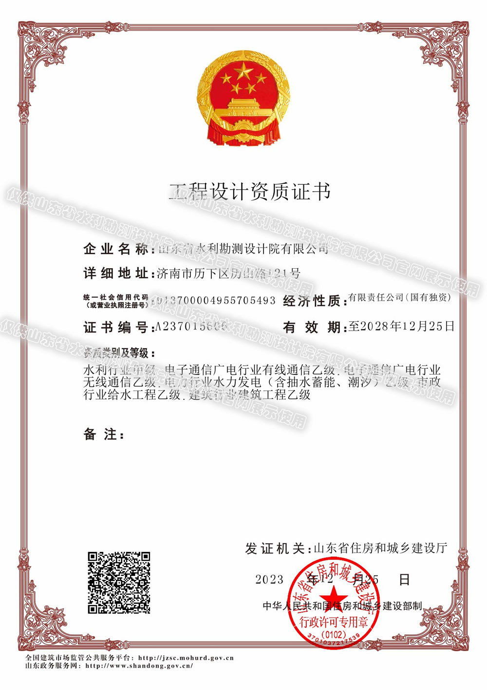 工程設(shè)計(jì)電力、建筑、市政專(zhuān)業(yè)乙級(jí)