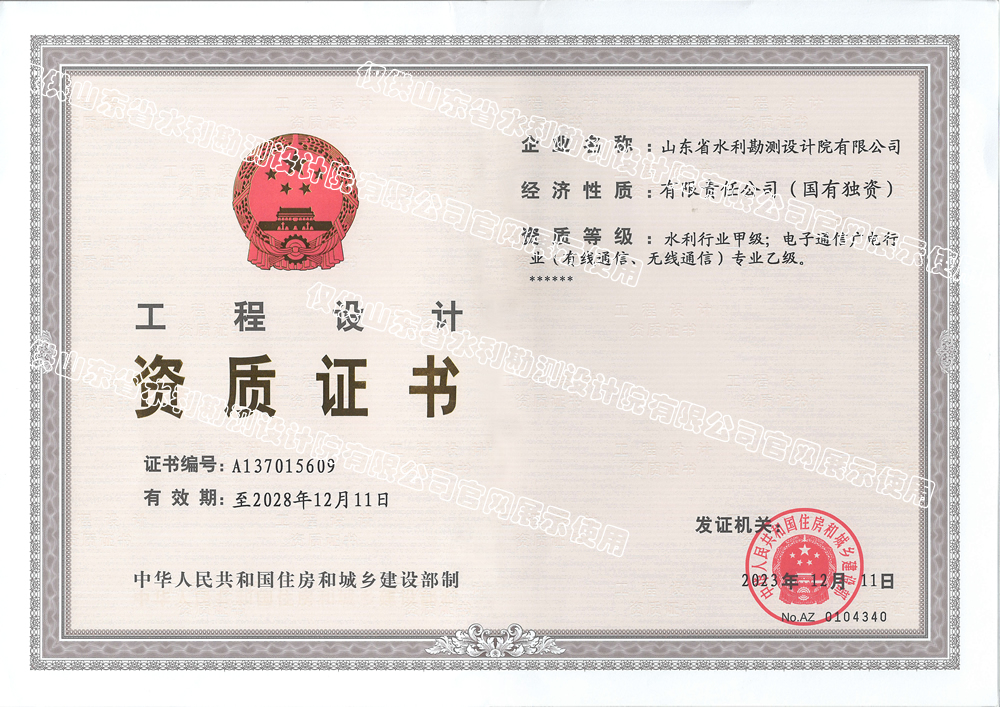 工程設(shè)計(jì)水利行業(yè)甲級、電子通信廣電行業(yè)專業(yè)乙級