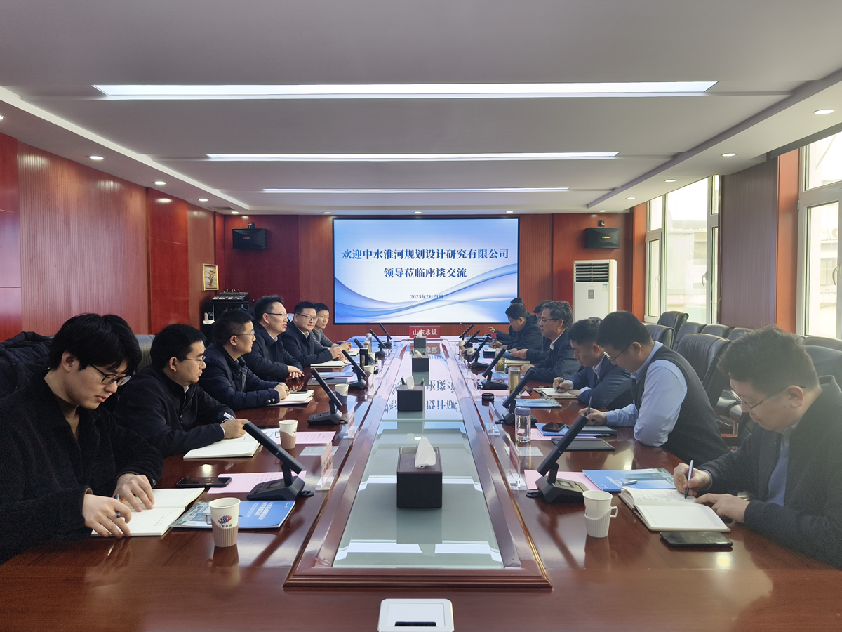中水淮河規(guī)劃設(shè)計(jì)研究有限公司到山東水設(shè)座談交流